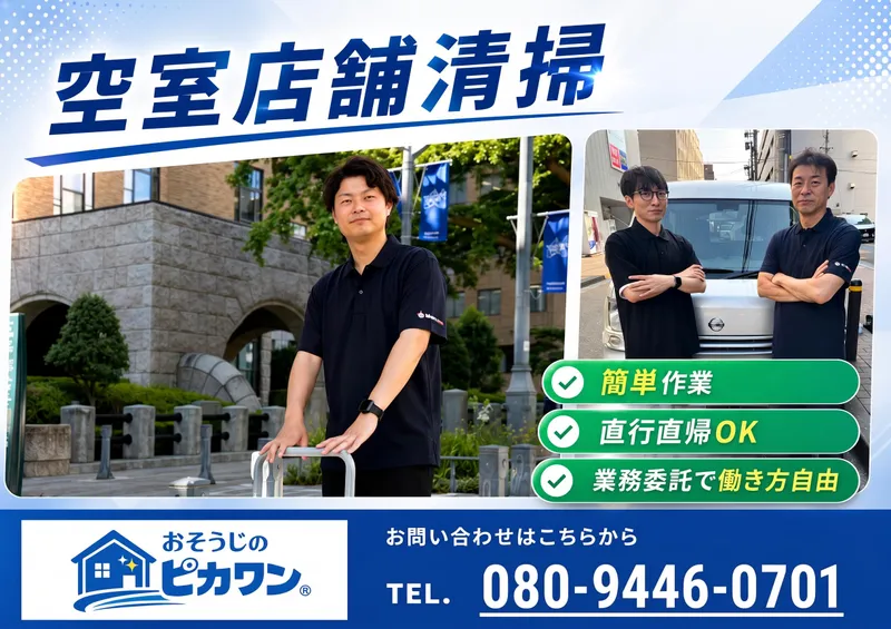 株式会社おそうじのピカワンの求人・転職情報