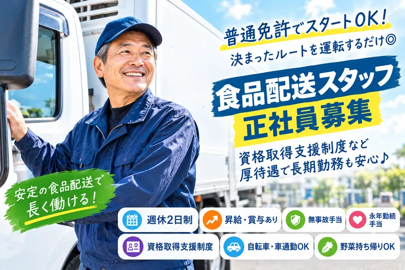 フジモト運輸株式会社の求人・転職情報