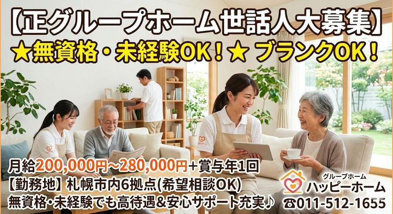 株式会社ハッピープラスの求人・転職情報