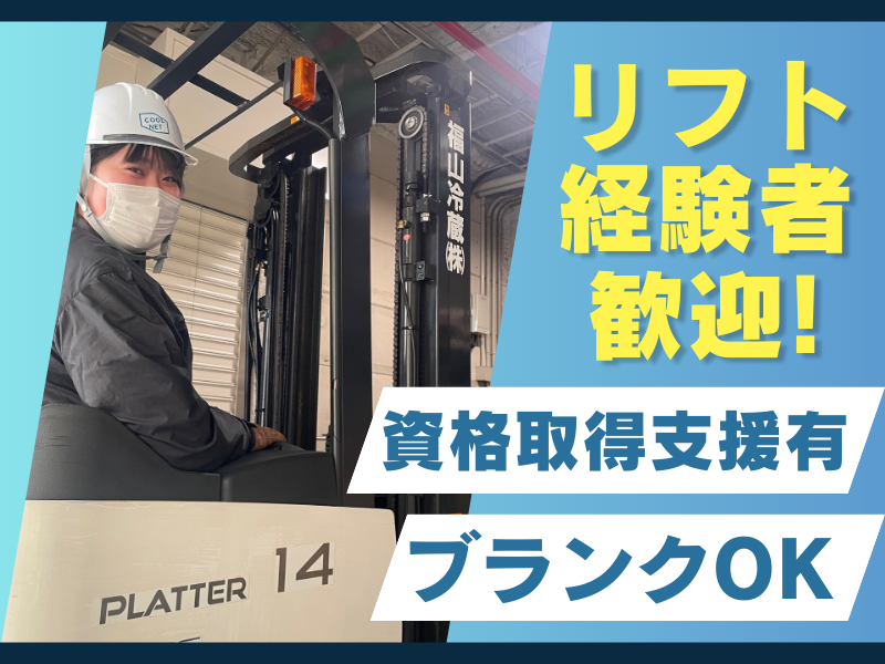 福山冷蔵㈱中川センターのアルバイト・バイト求人情報-02