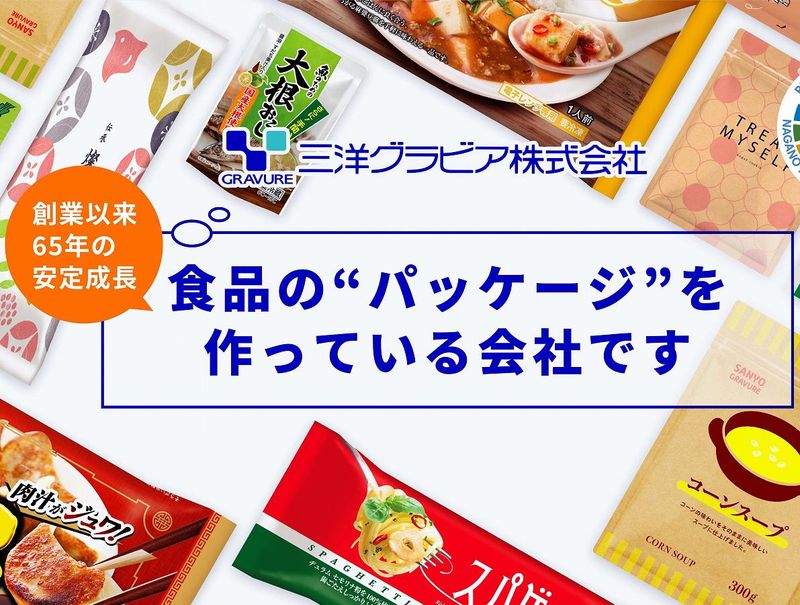 三洋グラビア株式会社