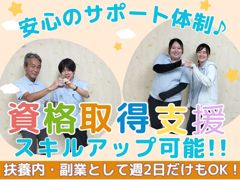 アプリ児童デイサービス　沼袋のアルバイト・バイト求人情報-04