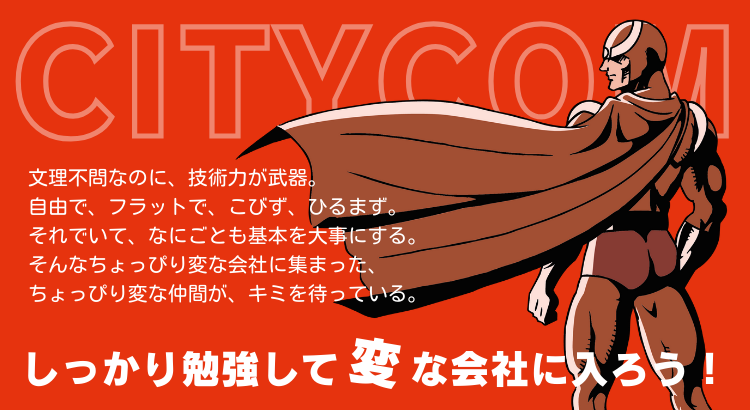 株式会社シティ・コム