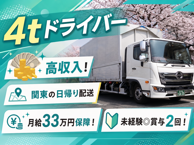 株式会社丸庄運輸-0003の求人・転職情報
