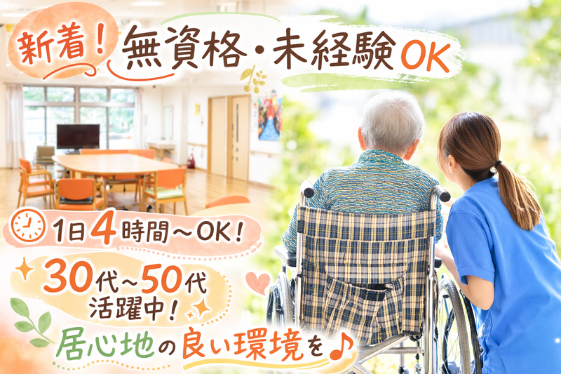 レビーグループホーム白雲館のアルバイト・バイト求人情報-05