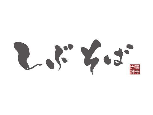 しぶそば　自由が丘店のアルバイト・バイト求人情報-08