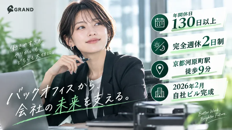 株式会社GRANDのアルバイト・バイト求人情報