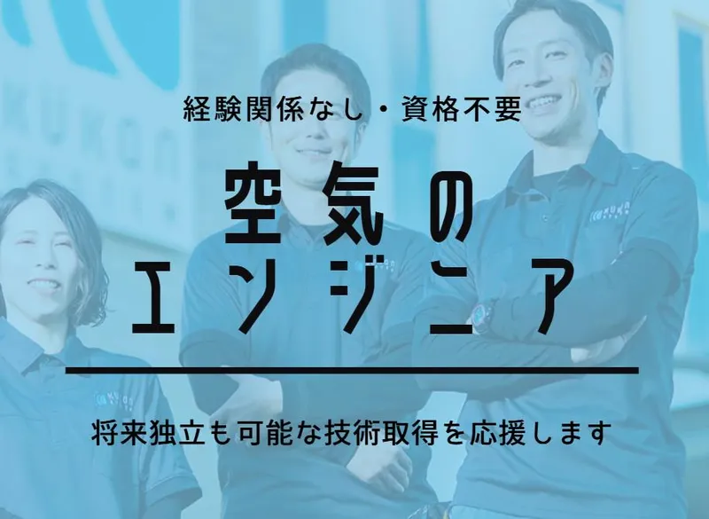 空環システム株式会社の求人・転職情報