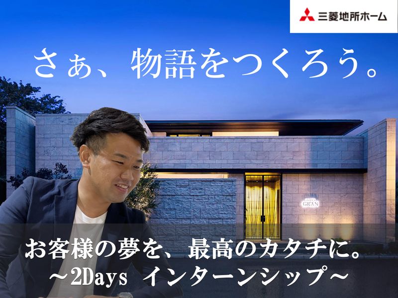 三菱地所ホーム株式会社