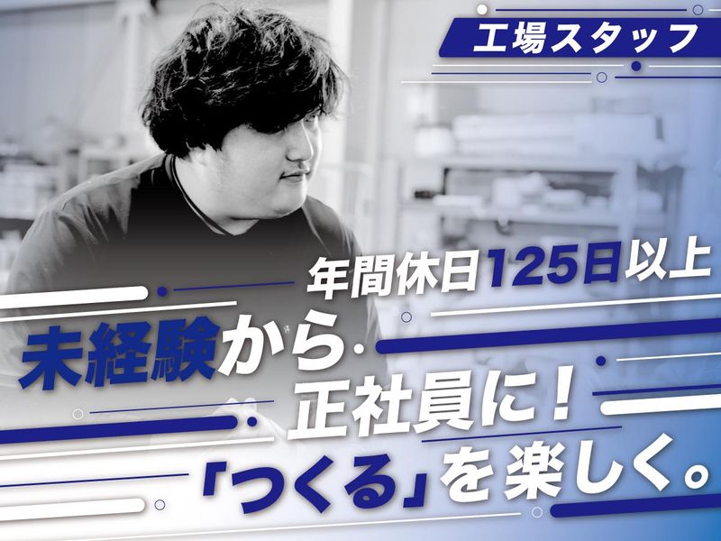 株式会社赤土製作所の求人・転職情報