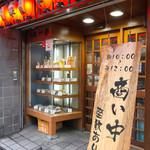 居酒屋 酒蔵一平のアルバイト・バイト求人情報-02