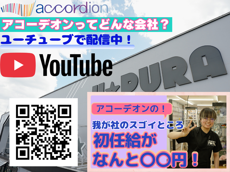 株式会社アコーデオン