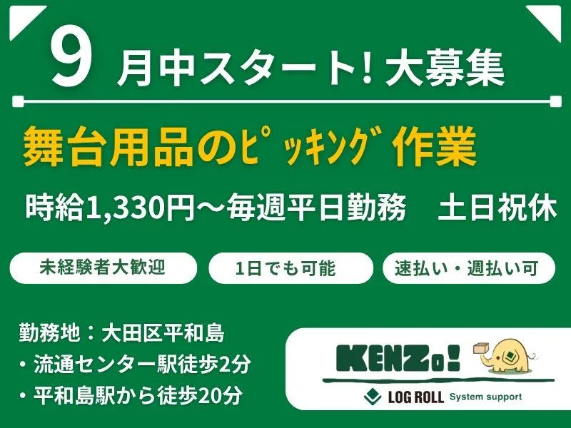 株式会社ログロール　東京支店の派遣求人情報