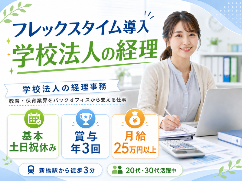 学校法人幌北学園の求人・転職情報