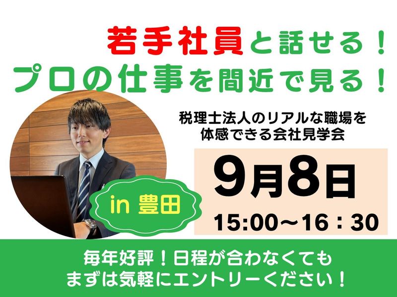 ミッドランド税理士法人