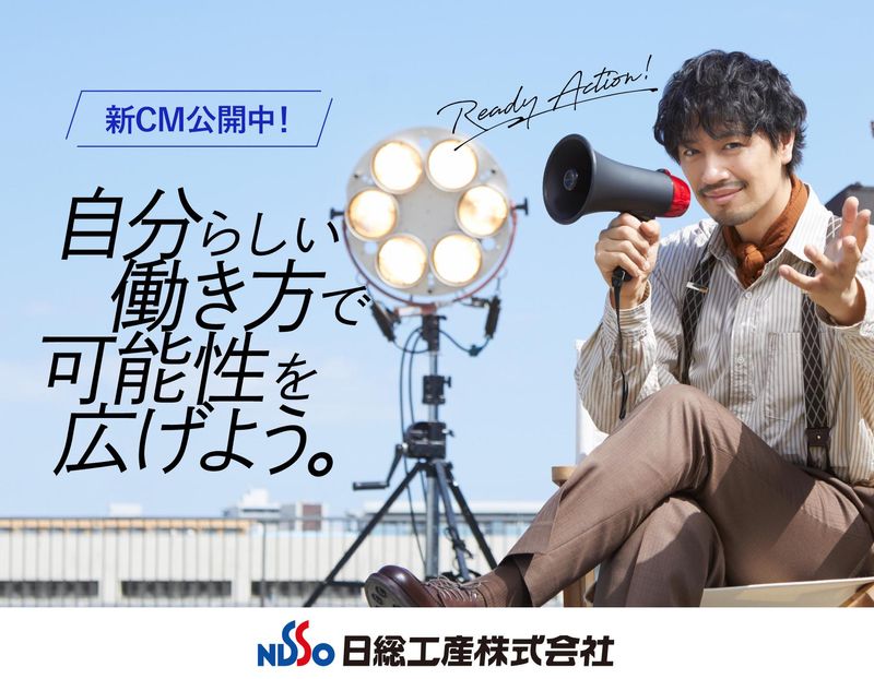 日総工産株式会社