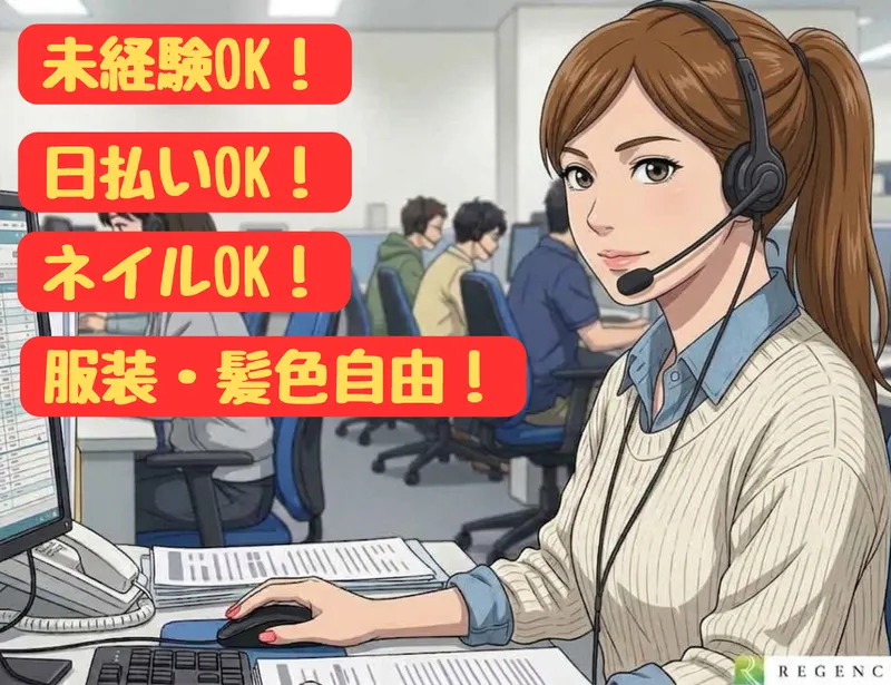 株式会社リージェンシーのアルバイト・バイト求人情報-20