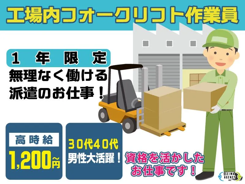 SEIWAエージェンシー株式会社