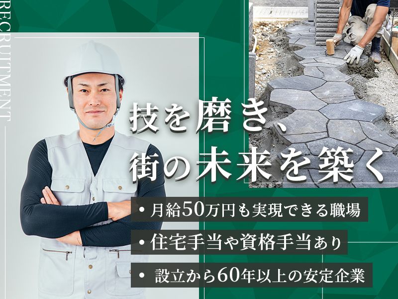 株式会社本森園の求人・転職情報