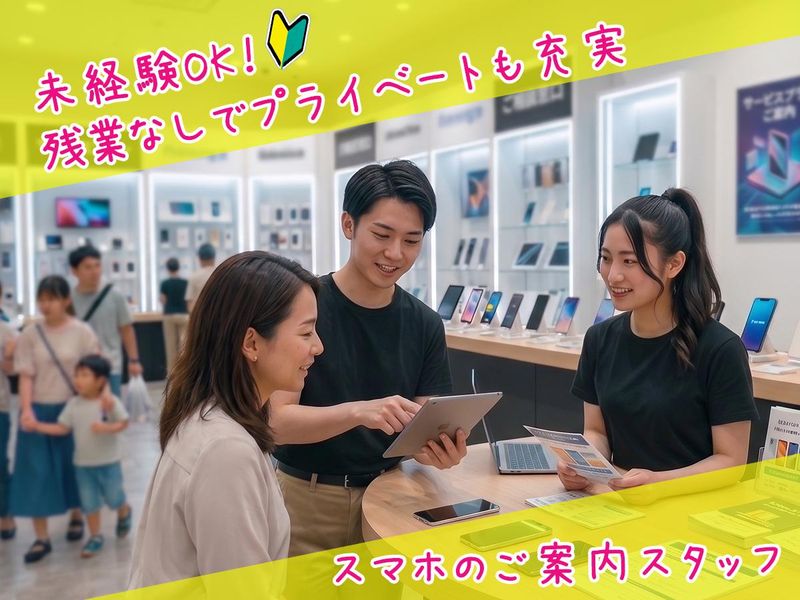東区　家電量販店ケータイコーナーのアルバイト・バイト求人情報-14