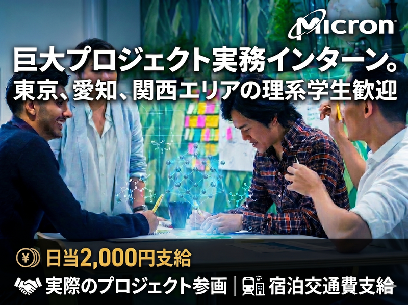 生産技術|広島U/Iターン|半導体エンジニアインターン