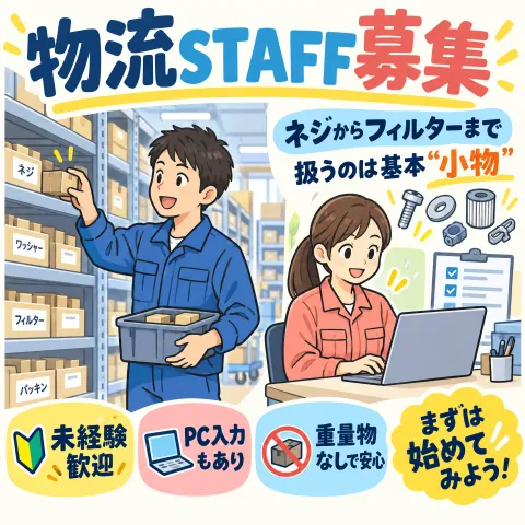 株式会社セイノースタッフサービス　関東支店のアルバイト・バイト求人情報