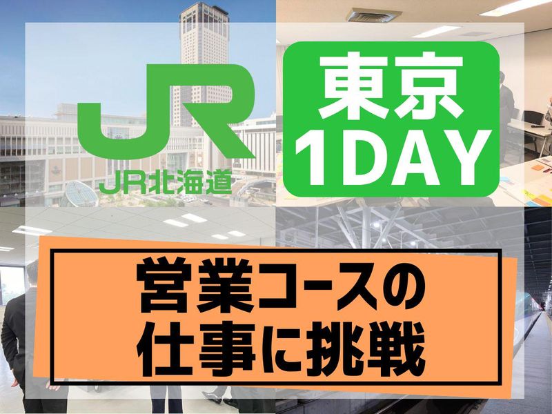 北海道旅客鉄道株式会社