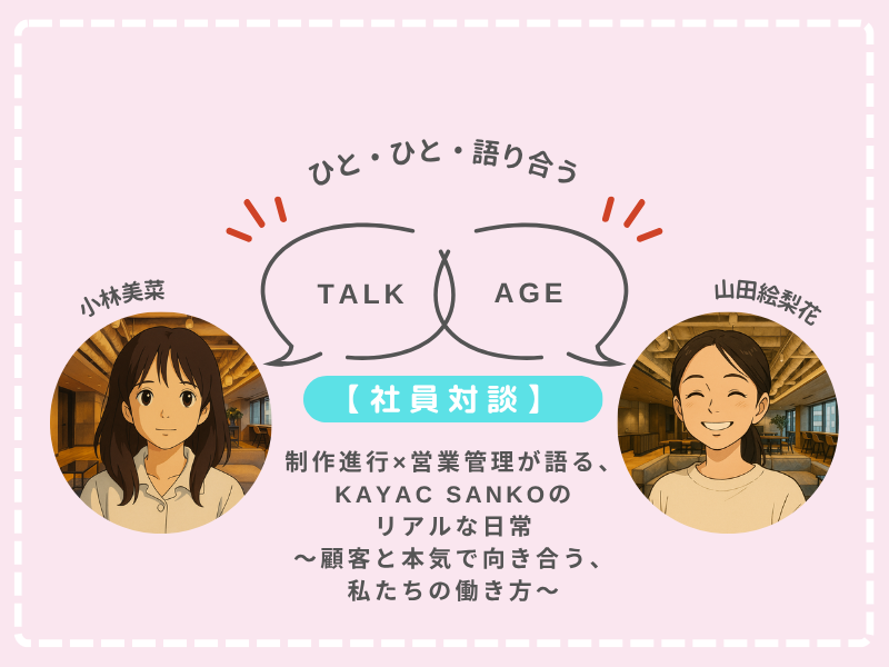 株式会社ＫＡＹＡＣ　ＳＡＮＫＯの求人・転職情報