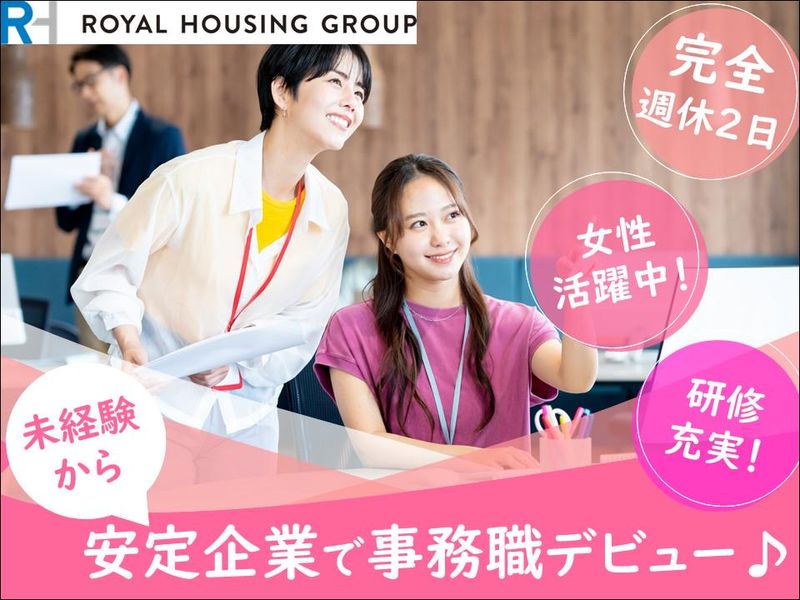 ロイヤルハウジング販売株式会社の求人・転職情報