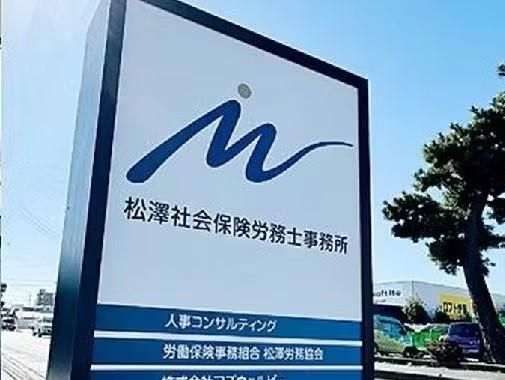 社会保険労務士法人Ｍ＆パートナーズの求人・転職情報