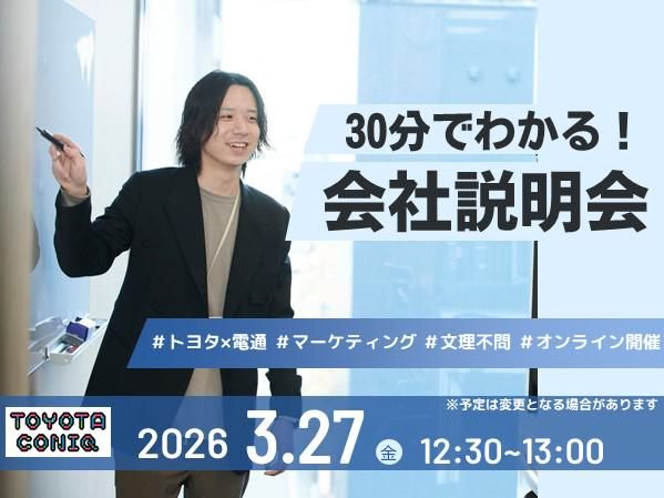 トヨタ・コニック・プロ株式会社