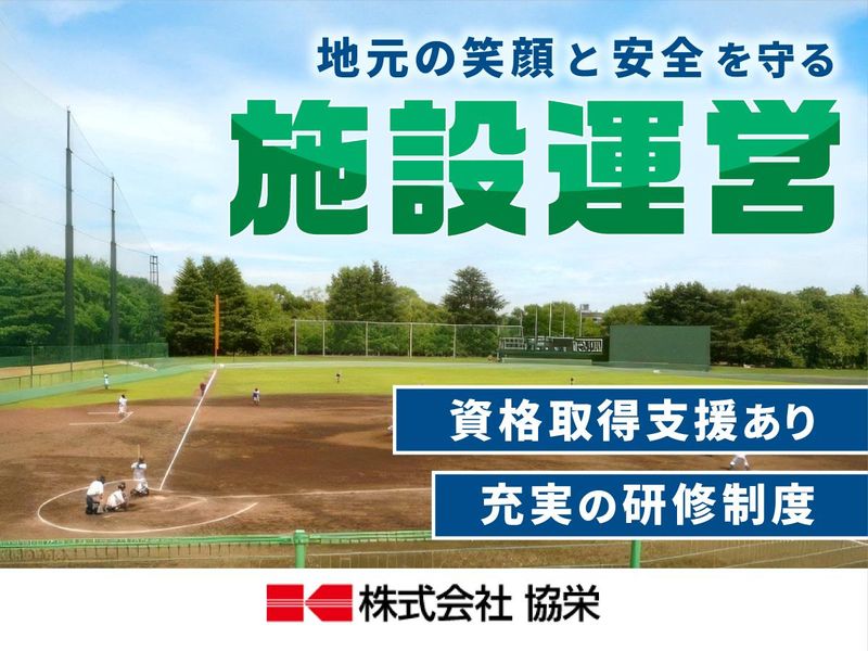 株式会社協栄