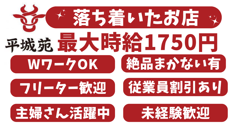 東京焼肉一頭や　コレド室町テラス店のアルバイト・バイト求人情報-02