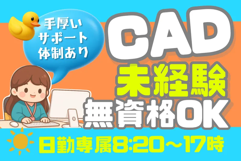 株式会社ピープル(滋賀県栗東市/No.pk700CAD)の派遣求人情報
