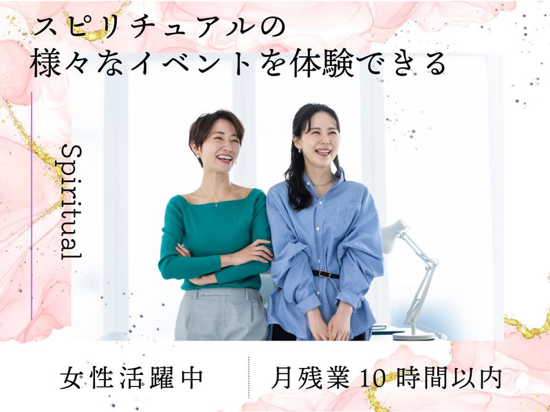 株式会社ナチュラルスピリットの求人・転職情報