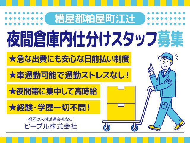 ピープル株式会社のアルバイト・バイト求人情報-06