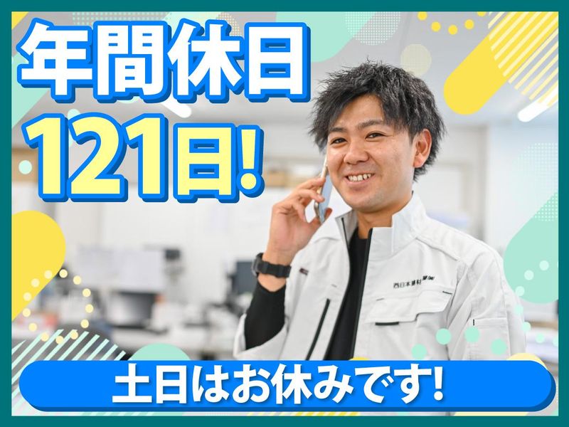 西日本建材工業株式会社の求人・転職情報