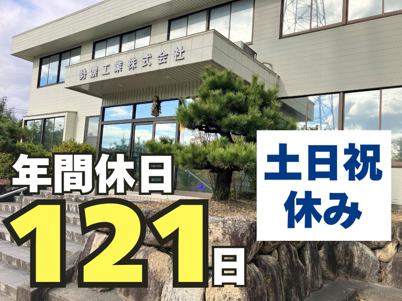 勢濃工業株式会社の求人・転職情報