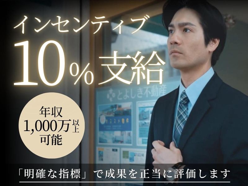 株式会社豊四季不動産の求人・転職情報