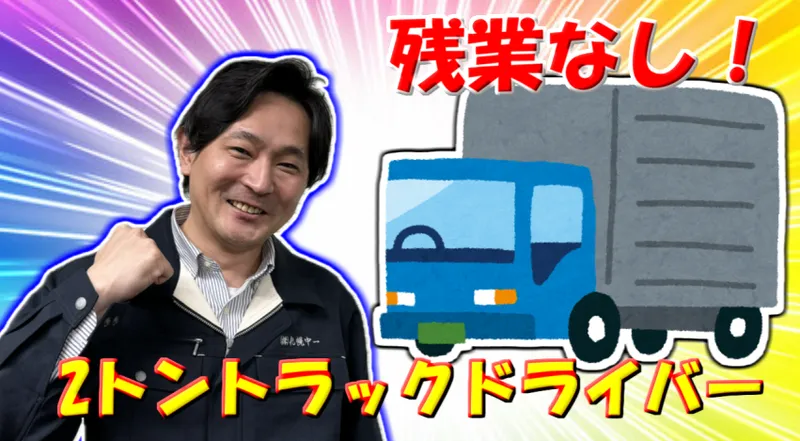 株式会社札幌中一のアルバイト・バイト求人情報-01