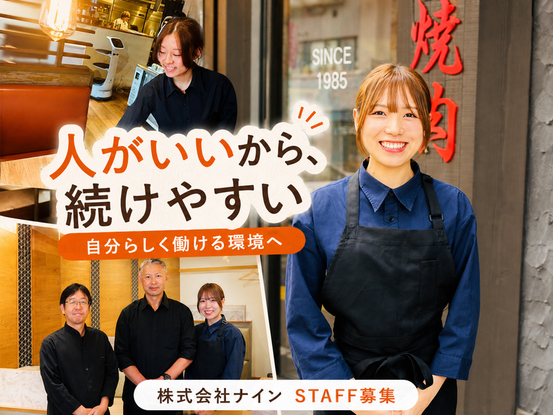 株式会社ナインの求人・転職情報