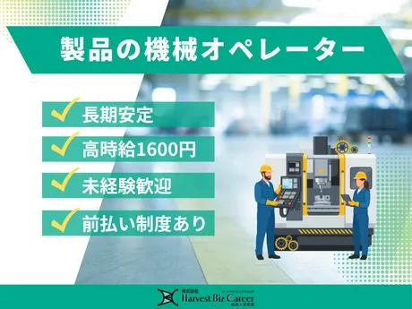 株式会社Harvest Biz Careerのアルバイト・バイト求人情報