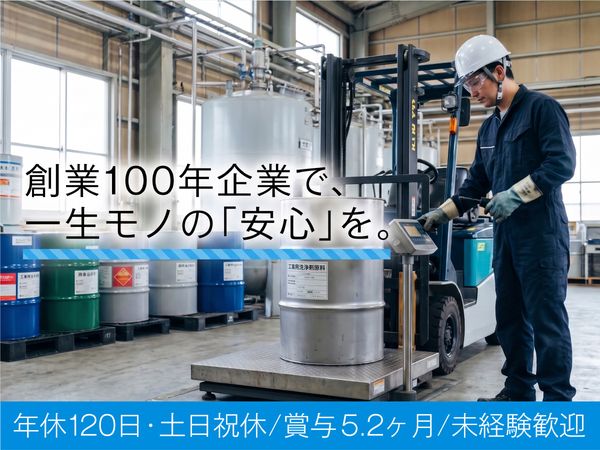 油化産業株式会社の求人・転職情報