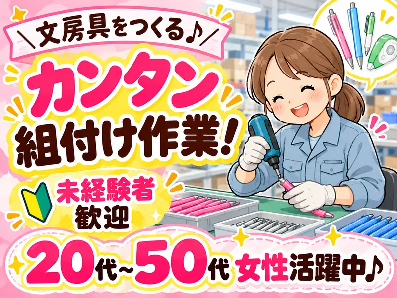 アイズ株式会社 さいたま営業所のアルバイト・バイト求人情報