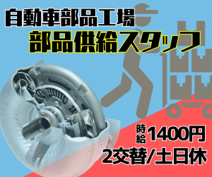 株式会社イカイプロダクトのアルバイト・バイト求人情報-50