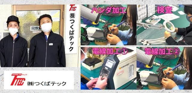 ㈱つくばテックの求人・転職情報