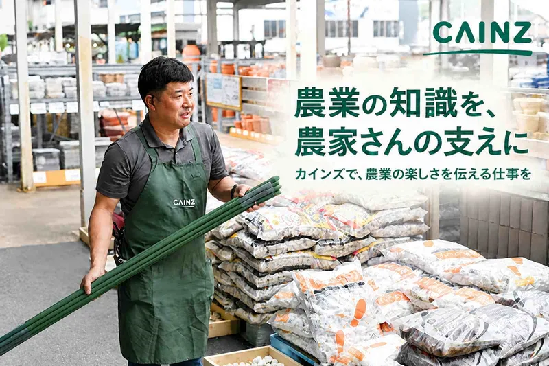 株式会社カインズの求人・転職情報