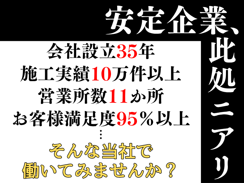 株式会社ニッシンホームテック　久留米営業所のアルバイト・バイト求人情報-03