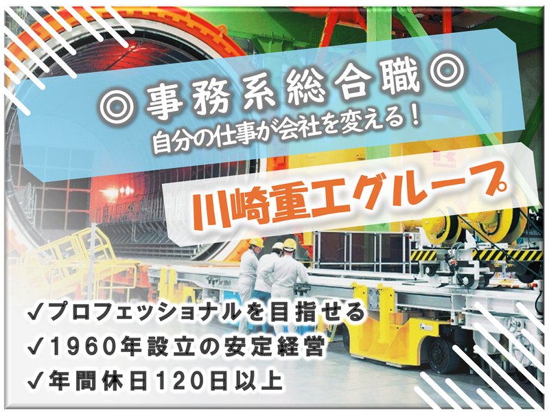 カワサキテクノクリエイツ株式会社