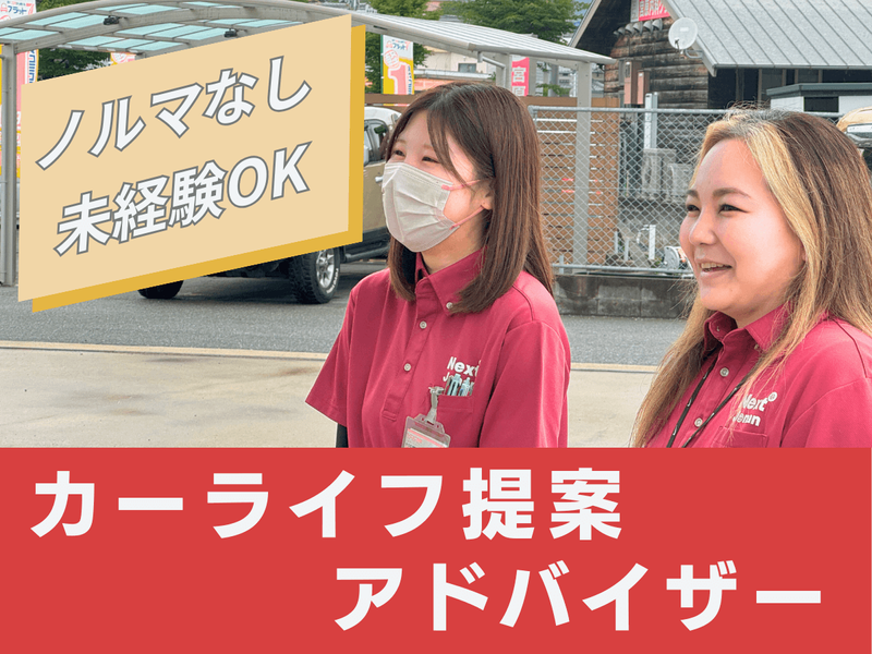 株式会社ネクスト城南の求人・転職情報